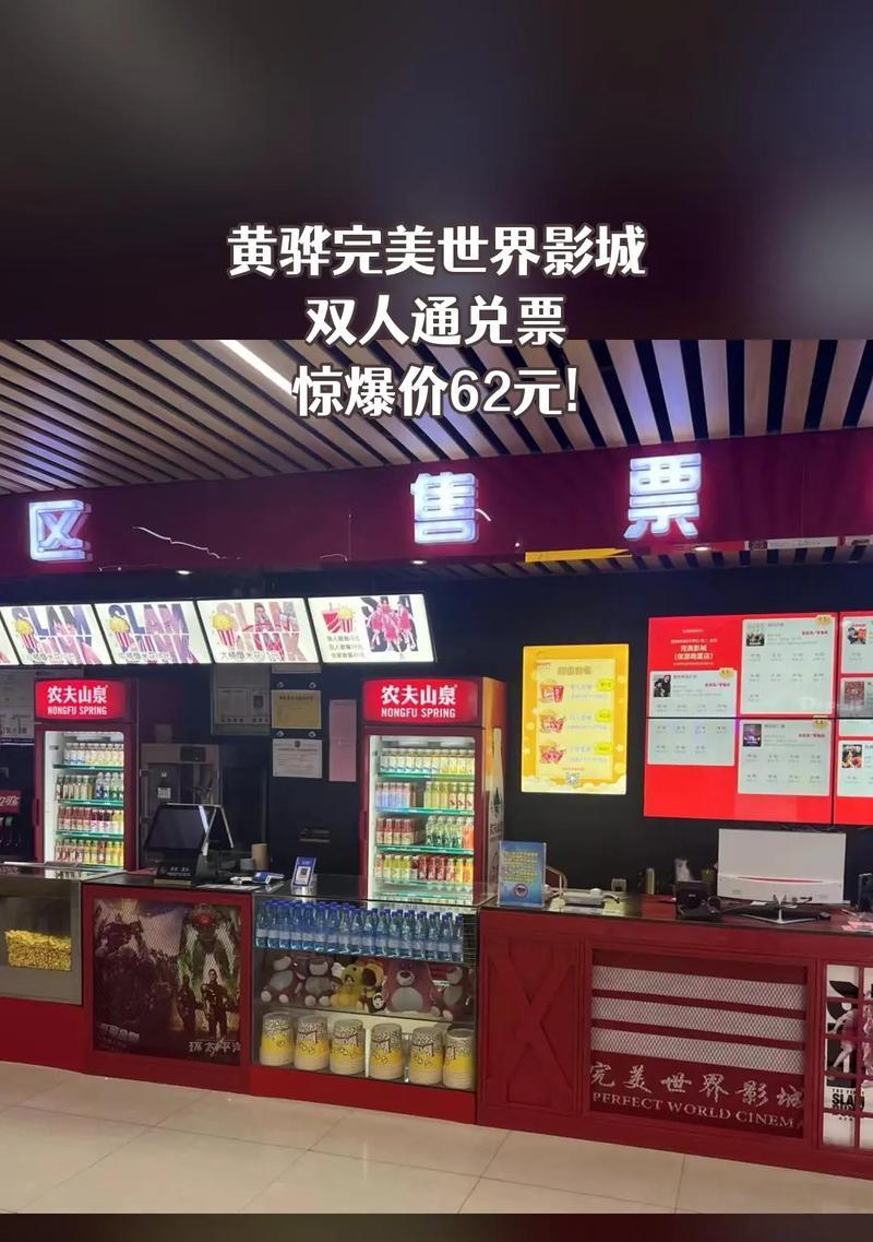 完美世界影城屏幕的观影体验如何？屏幕质量是否值得推荐？  第2张