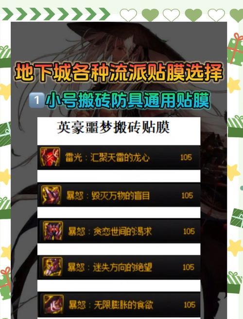 地下城贴膜次数查看方法是什么？  第3张