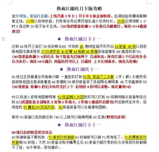 热血江湖复制文字方法？操作步骤是什么？  第1张