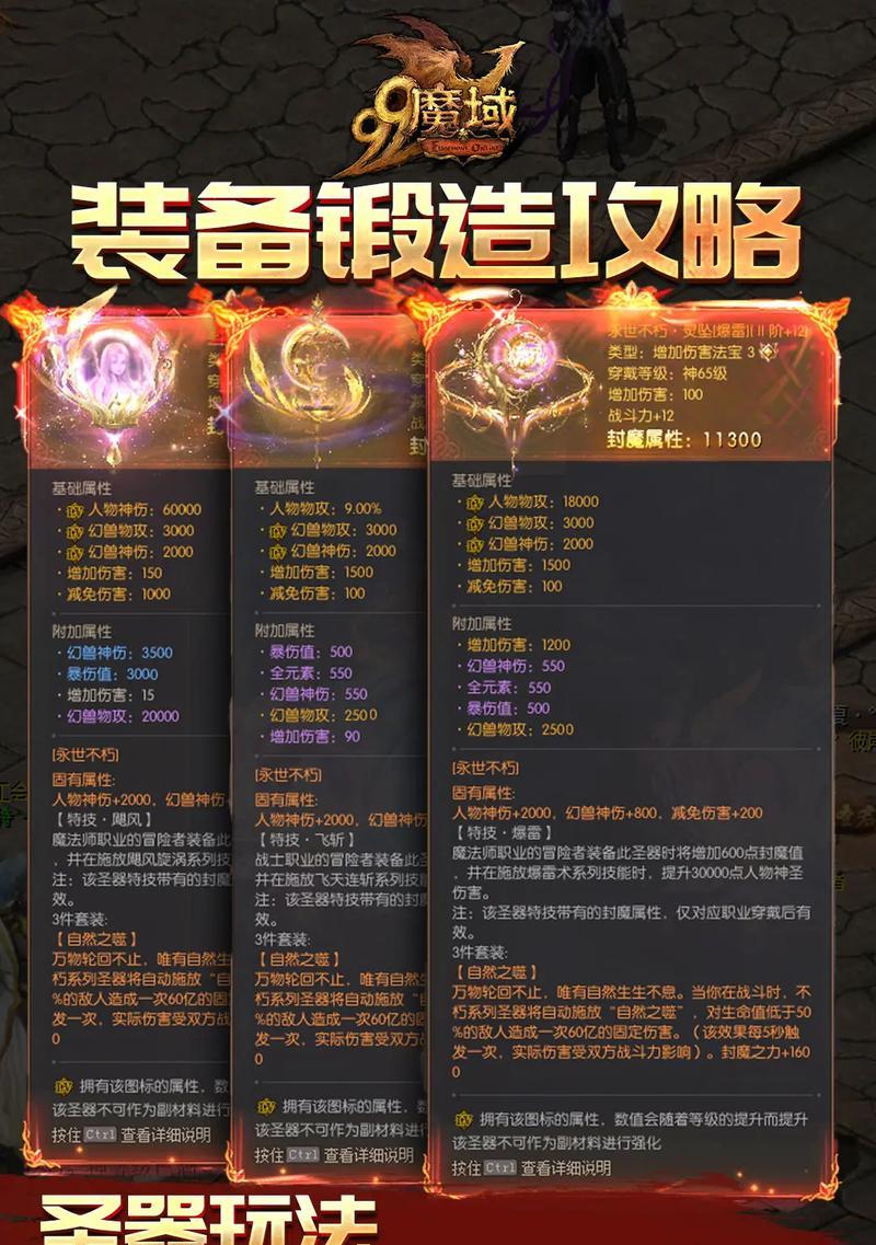 魔域中打宝获取装备的技巧有哪些？如何提高效率？  第1张