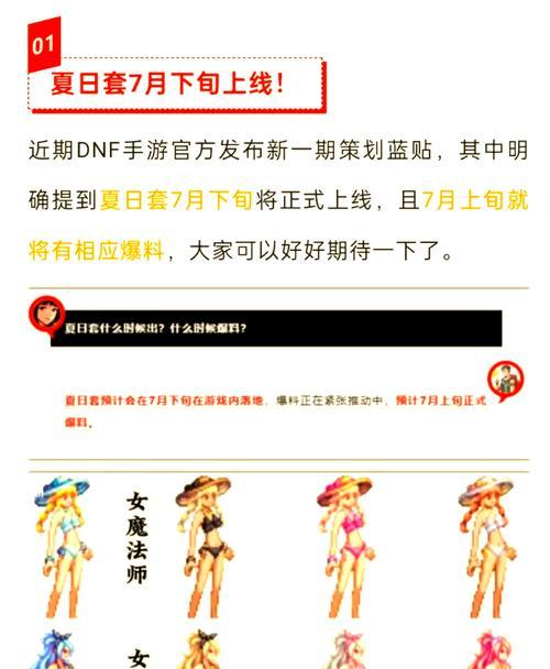 地下城补丁时装获取途径有哪些？  第2张