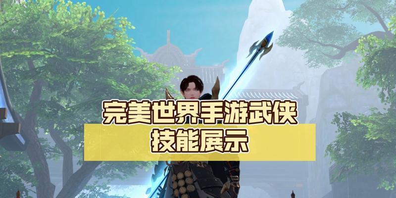 完美世界武侠版技能点如何获得？获取途径有哪些？  第1张
