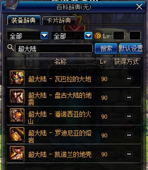 dnf90假猪套制作方法是什么？  第1张