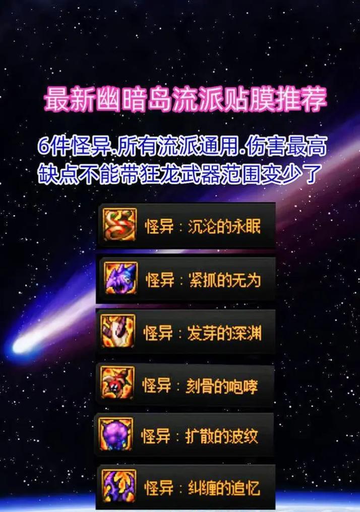 剑魂无敌如何攻略幽暗岛？有哪些有效策略？  第1张