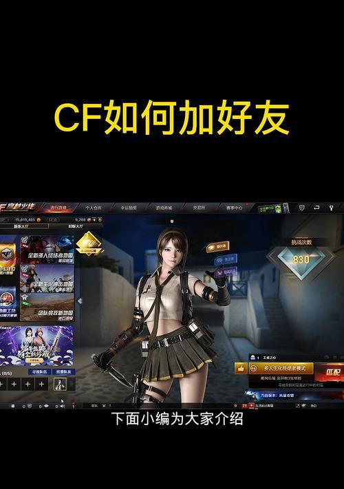 CF加好友的方法有哪些？2016年CF添加好友的步骤是什么？  第1张