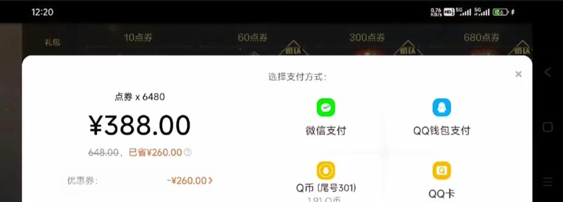 国服手游地下城充值方法是什么？充值流程如何？  第3张