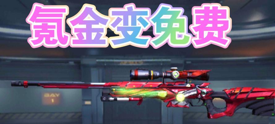 裁决cf永久枪需要多少点券？点券购买技巧有哪些？  第1张