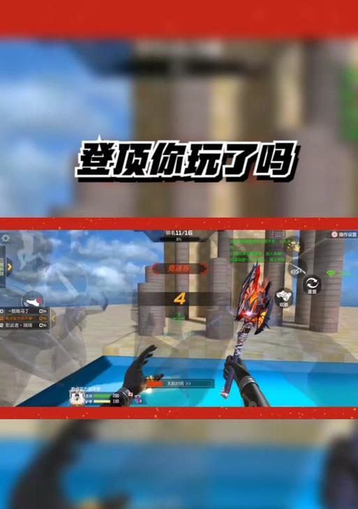 CF登顶模式如何开启？有什么技巧？  第1张