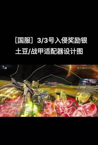 星际战甲延展配适器如何获得？需要什么条件？  第1张