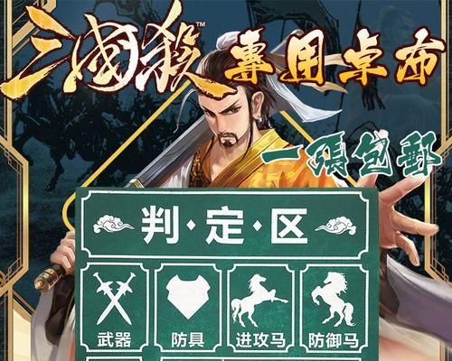 三国杀桌布的特殊技能是什么？如何使用？  第1张