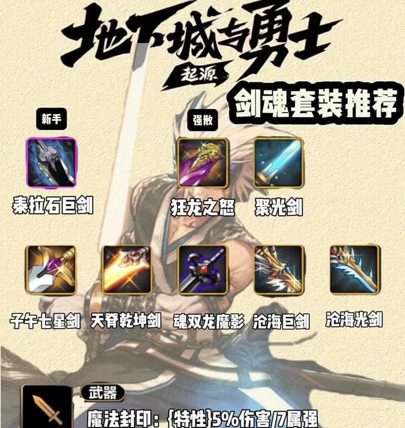 剑魂选择光剑时应考虑哪些因素？  第2张