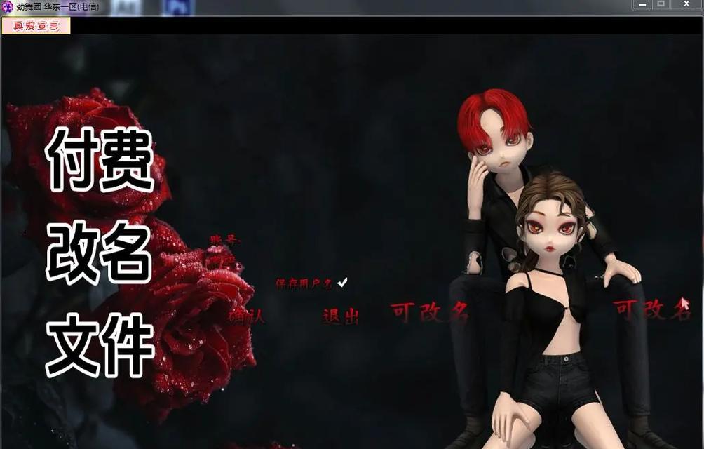 唯美劲舞团改名的方法是什么？  第2张