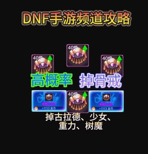 地下城手游频道为何减少？如何恢复或增加频道数量？  第1张