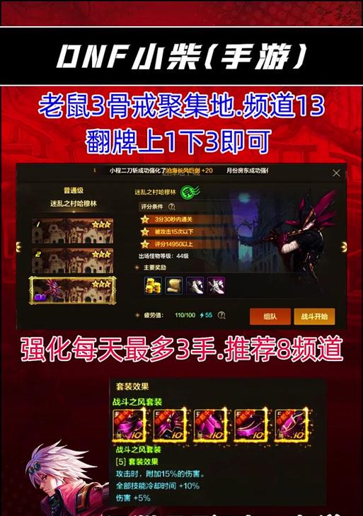 地下城手游频道为何减少？如何恢复或增加频道数量？  第3张
