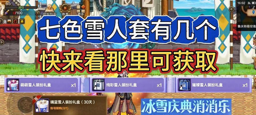 地下城雪人称号外观获取方法是什么？  第2张