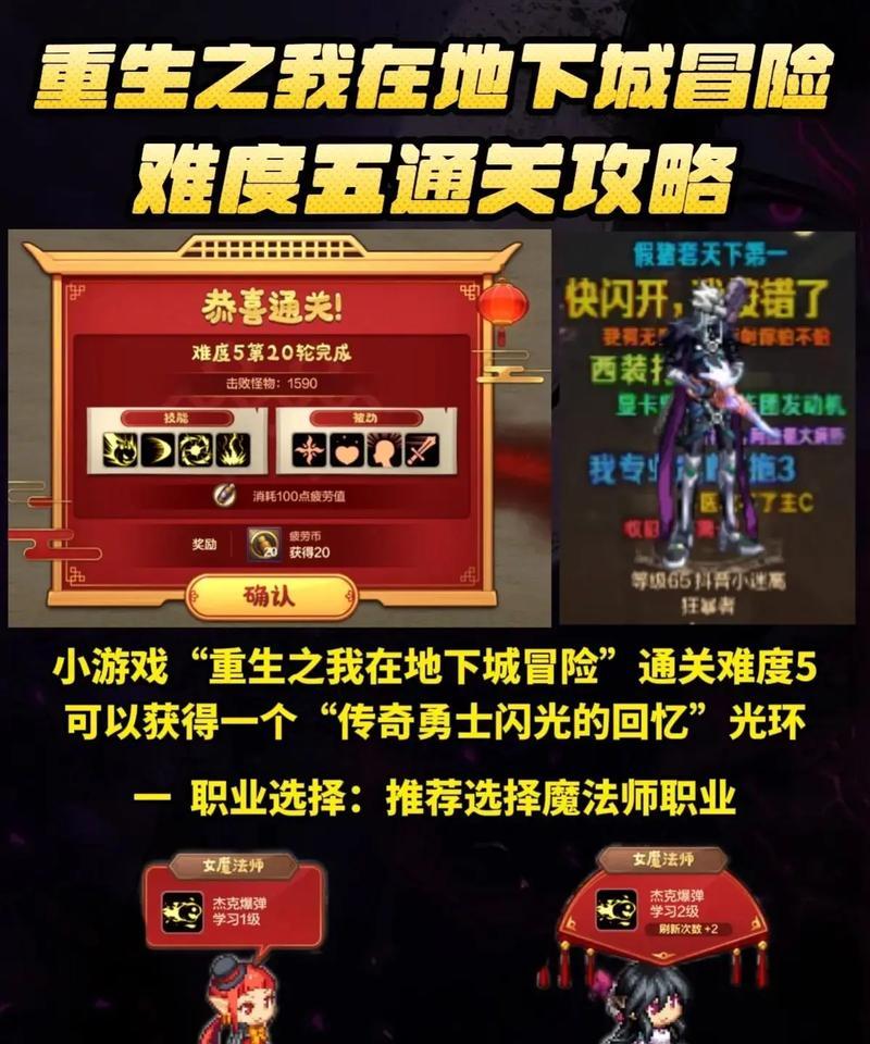 穿越异变地下城通关技巧是什么？如何顺利通过？  第2张