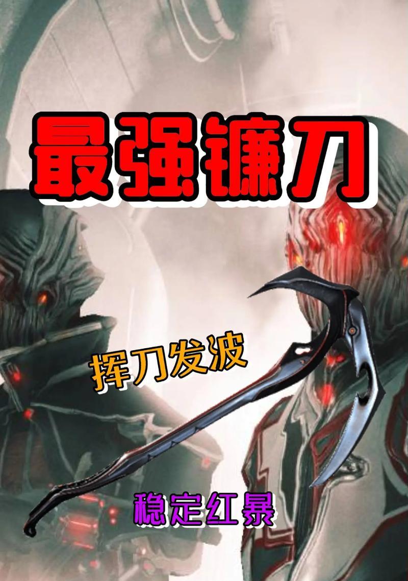 星际战甲小黑镰刀皮肤如何刷取？  第1张