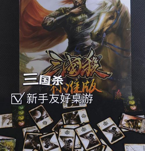 三国杀新手如何成为枭雄？有哪些技巧和策略？  第1张