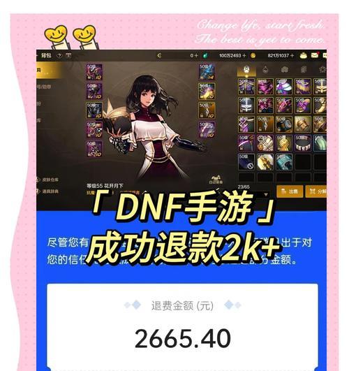 DNF退款操作会带来哪些影响？退款后的账号状态如何？  第3张