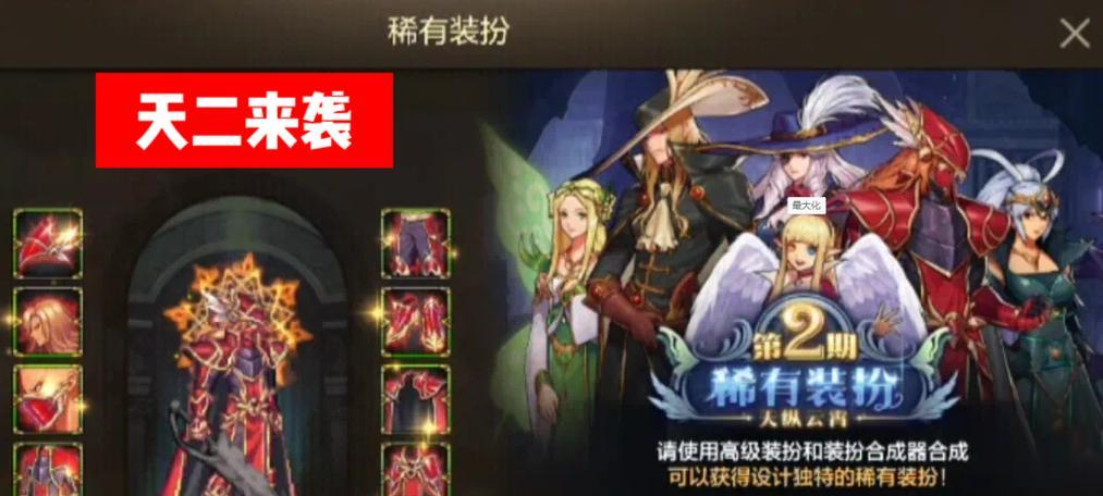 地下城手游天2合成的方法是什么？合成天2的步骤有哪些？  第1张