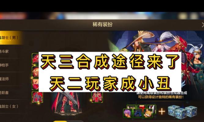 地下城手游天2合成的方法是什么？合成天2的步骤有哪些？  第3张