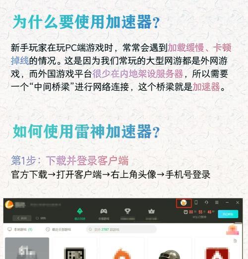 魔域专用加速器的使用方法是什么？  第2张