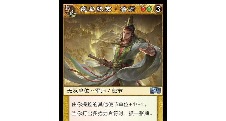 三国杀神鲁肃的技能是什么？神鲁肃的技能效果如何？  第3张
