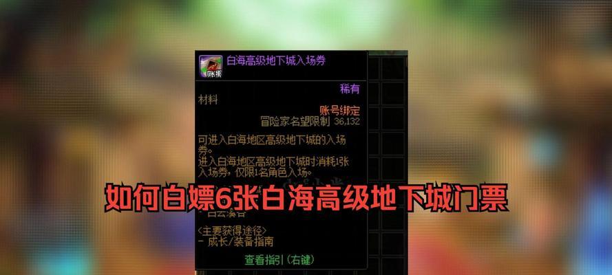 地下城白色装备获取方法？哪里可以找到？  第3张