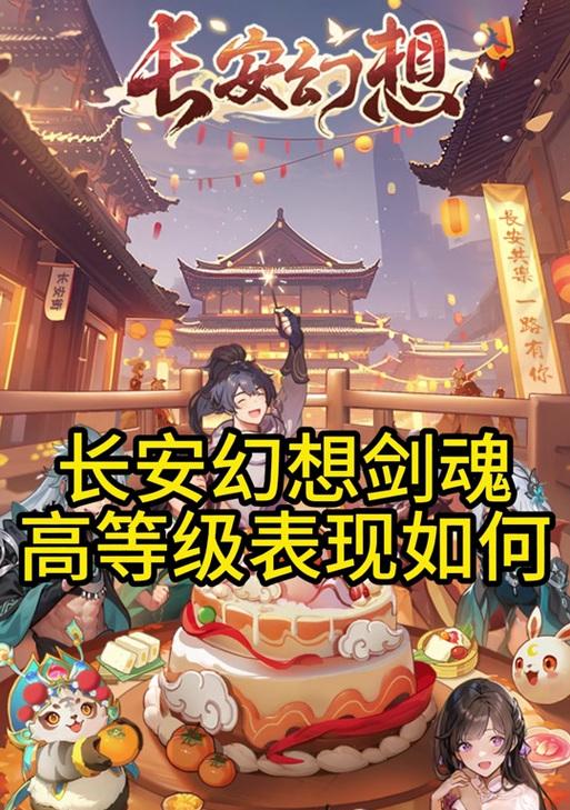 长安幻想平民剑魂的评价如何？适合新手吗？  第2张