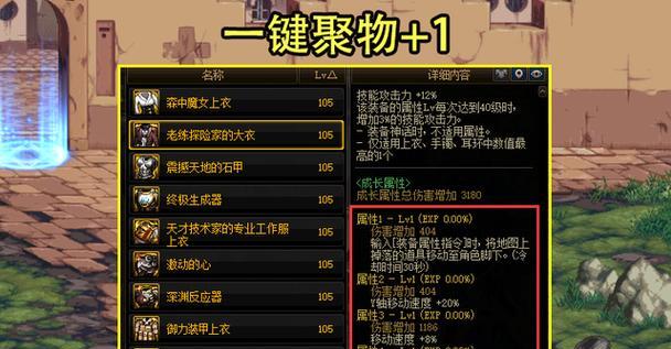 DNF中鲁莽装备如何制作？制作材料有哪些？  第3张