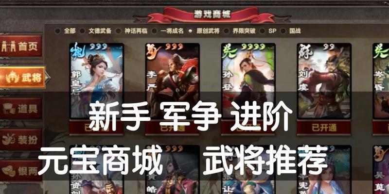 三国杀使用元宝购买武将方法是什么？  第3张