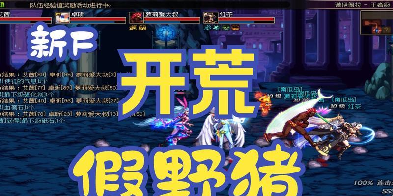 地下城改版野猪打怪技巧是什么？  第2张