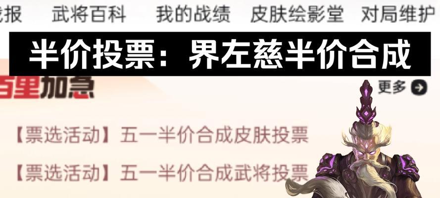 三国杀半价投票活动内容是什么？如何参与？  第1张
