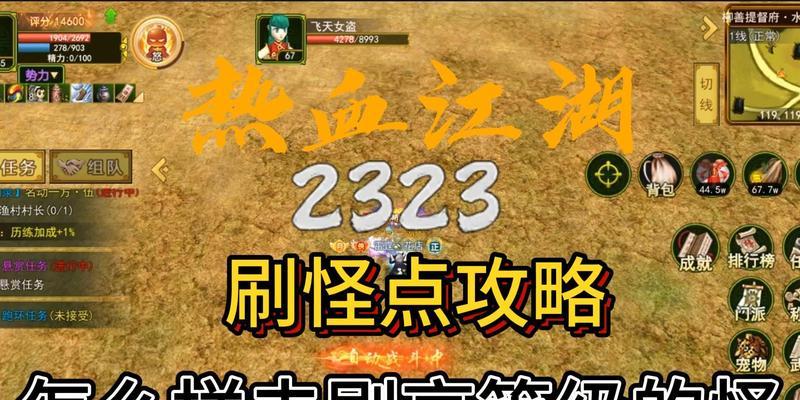 热血江湖高效打怪技巧有哪些？  第2张