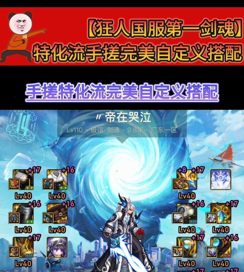 剑魂大天域如何加三速技能？技能搭配有哪些讲究？  第1张