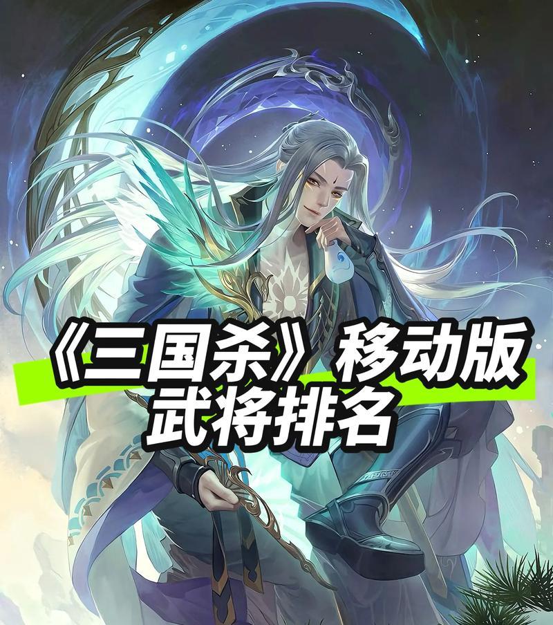 三国杀中T0级别的武将有哪些？各自的特色和能力是什么？  第3张