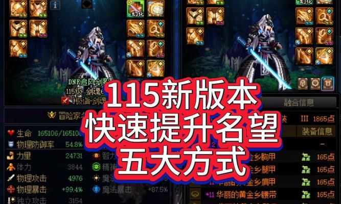 dnf如何恢复名望？名望恢复的方法有哪些？  第3张