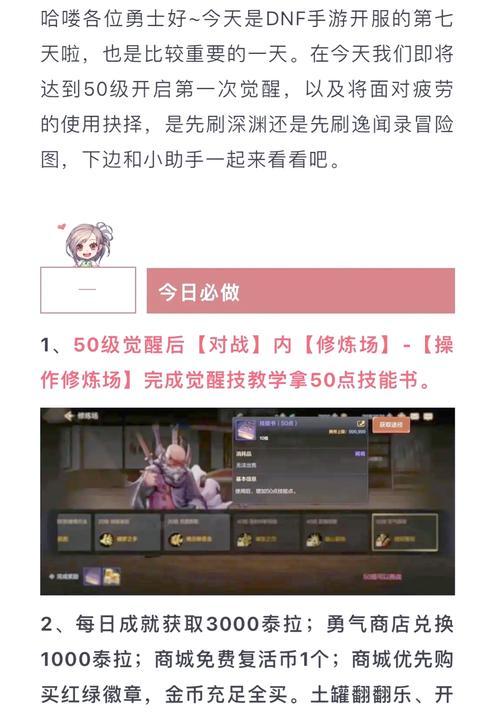 dnf日常任务如何高效清理？清理日常任务的策略是什么？  第2张