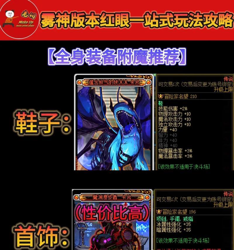 dnf红眼职业推荐装备什么甲？  第2张
