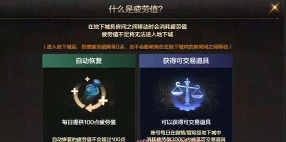 地下城与勇士疲劳值如何恢复？恢复疲劳值的方法有哪些？  第1张