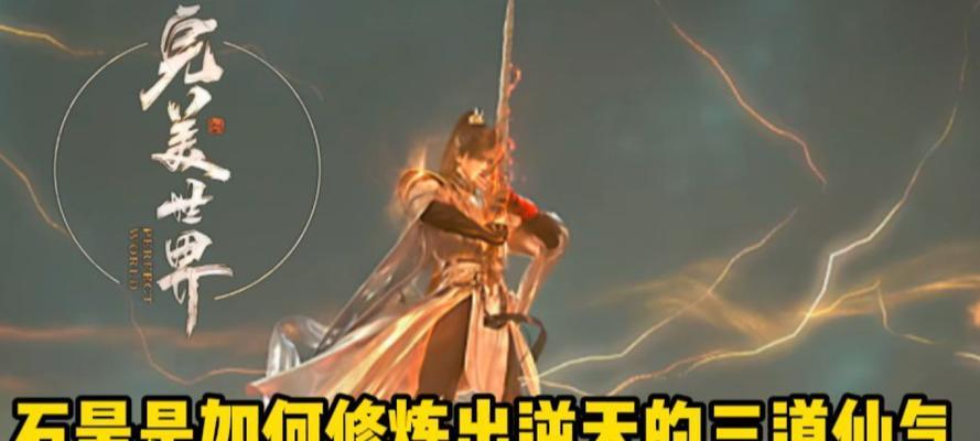完美世界三道仙气的含义是什么？如何获得？  第2张