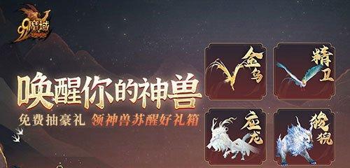 魔域神兽融合的步骤和注意事项有哪些？  第2张