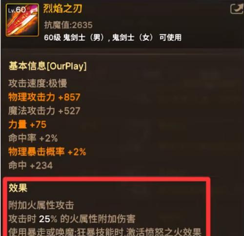 dnf火属性的作用是什么？  第3张