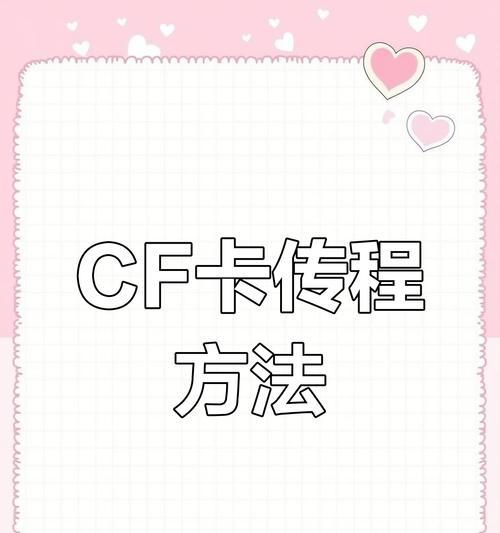 cf卡问题如何解决？解决cf卡问题的步骤是什么？  第1张