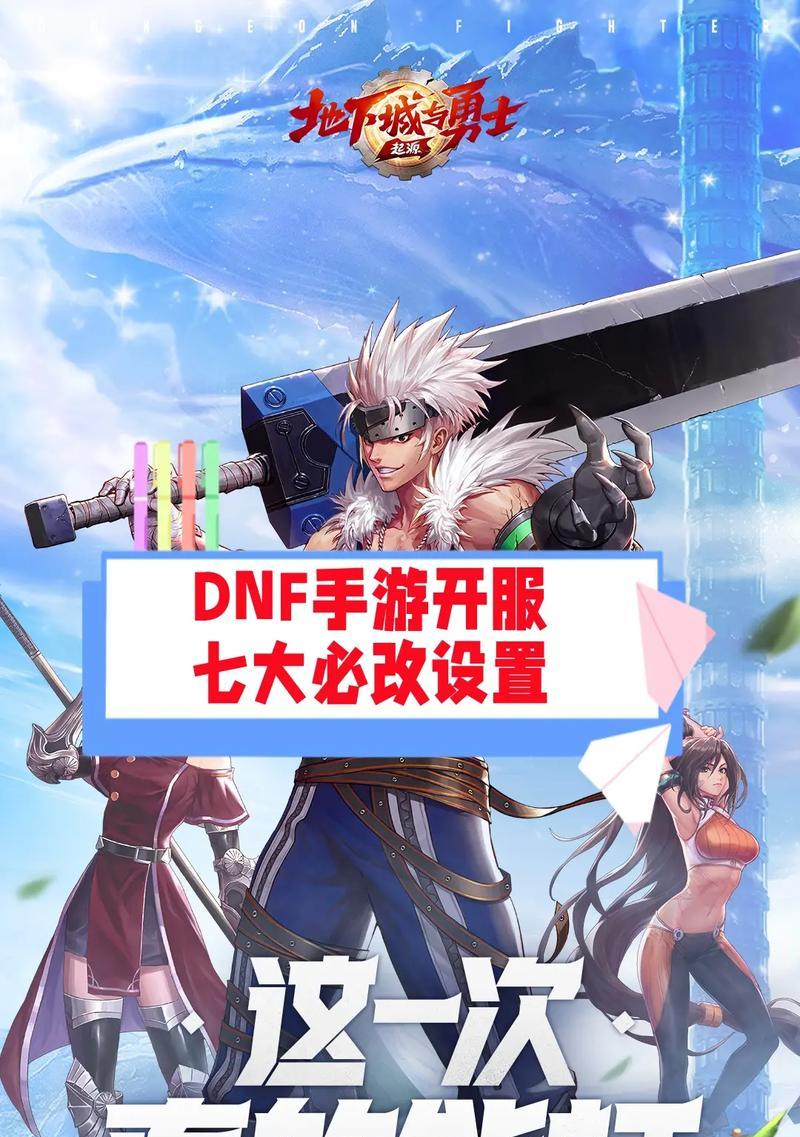 地下城手游怎么换区服？换区服有哪些步骤？  第1张