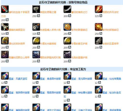 永恒的碎片用途是什么？如何有效利用碎片？  第2张
