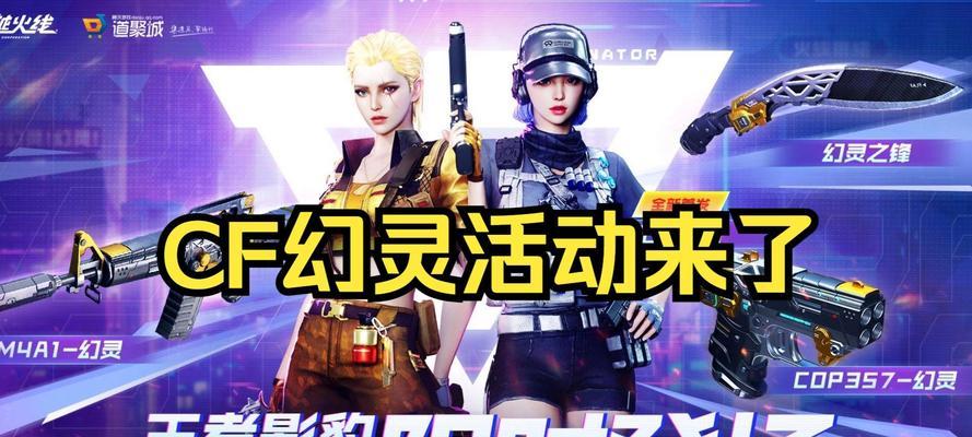 cf幻灵活动结束时间是什么时候？活动期间有什么奖励？  第1张