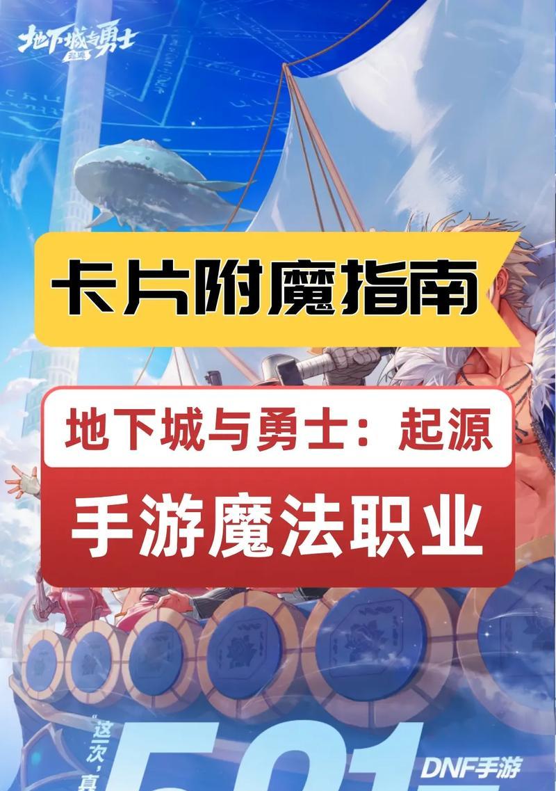 地下城鬼泣武器附魔推荐卡片？附魔卡片的选择依据？  第3张