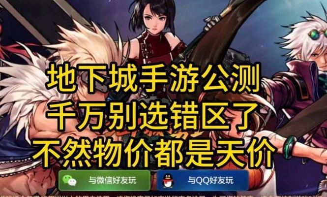 地下城手游区物价便宜意味着什么？对玩家有什么好处？  第3张
