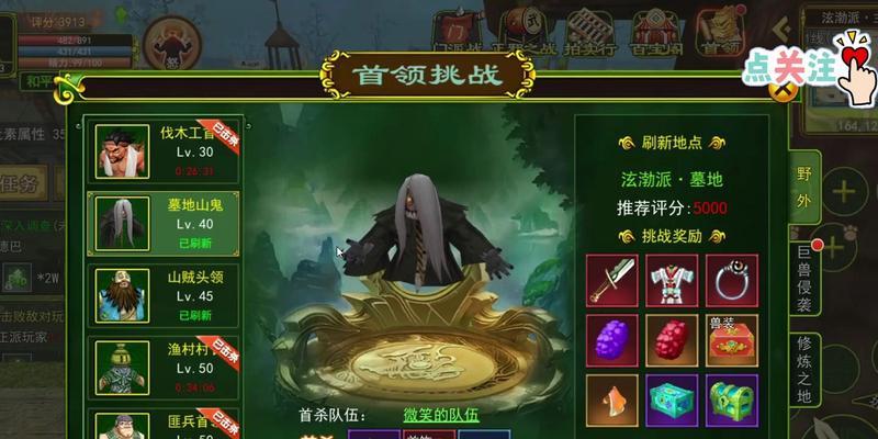热血江湖手游中野外首领如何攻略？有哪些策略？  第1张